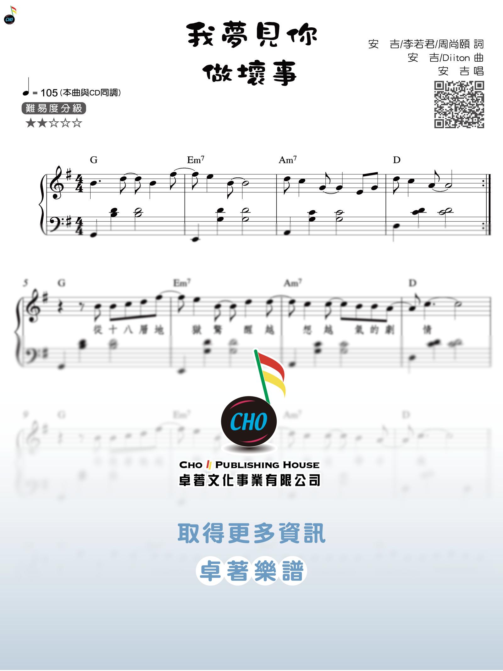 我夢見你做壞事
